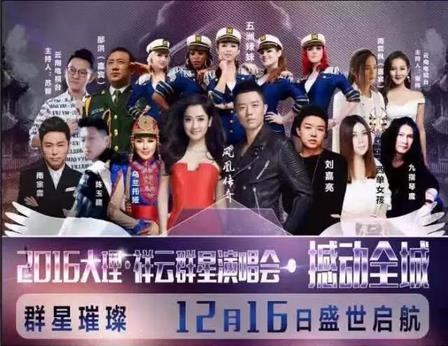 2016欢动祥云之夜