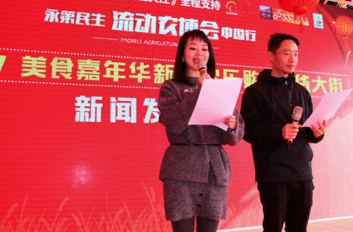 永第民生流动农博会中国行“首届农民丰收节·民族年货大街”新闻发布会